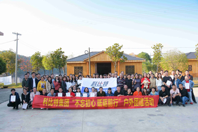 2019半岛电竞防雷浏阳丹霞湖拓展训练