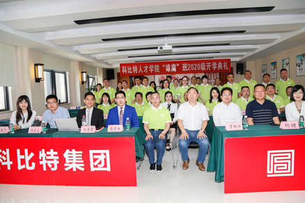 半岛电竞企业大学2020级“雄鹰班” 开学典礼圆满举行