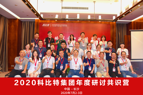 半岛电竞集团2020战略研讨共识营成功举办