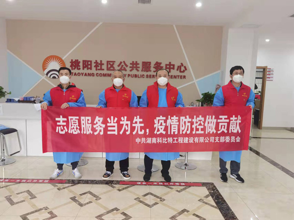 党旗飘扬 同心“抗疫”|半岛电竞党员志愿者积极奋战“抗疫”一线