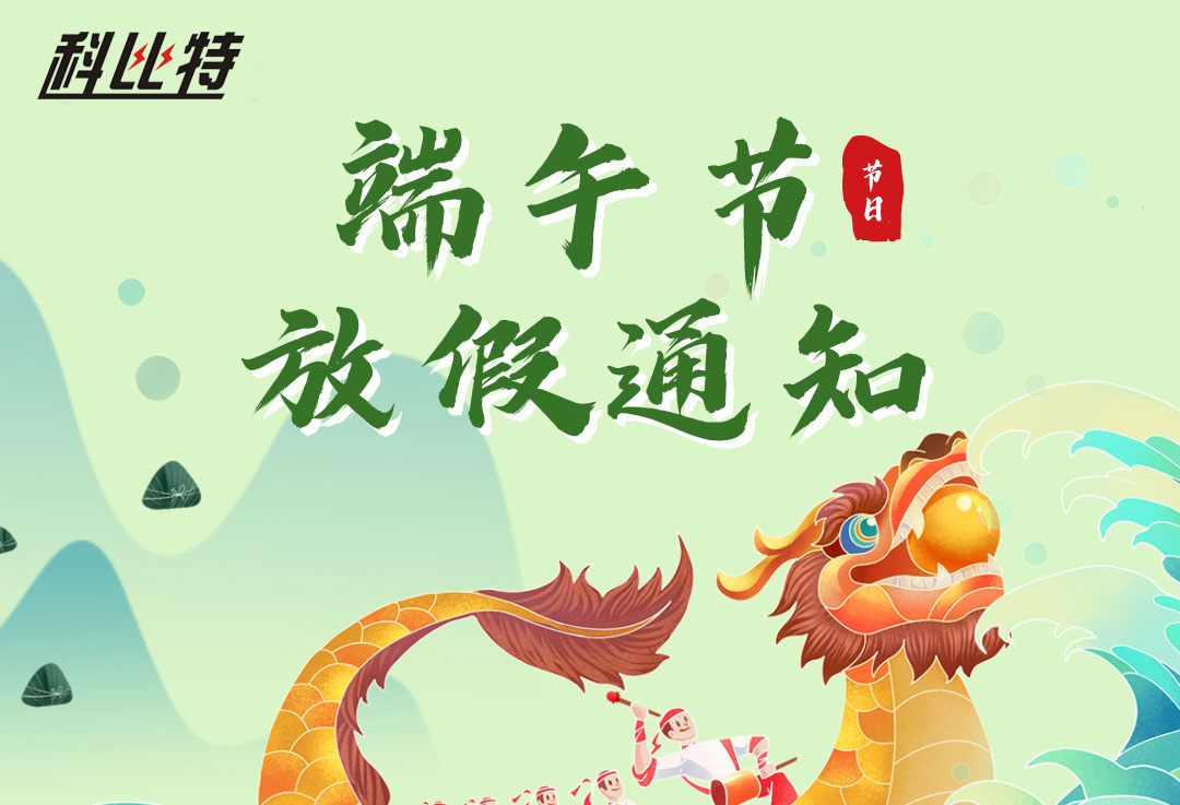 2022半岛电竞端午放假通知