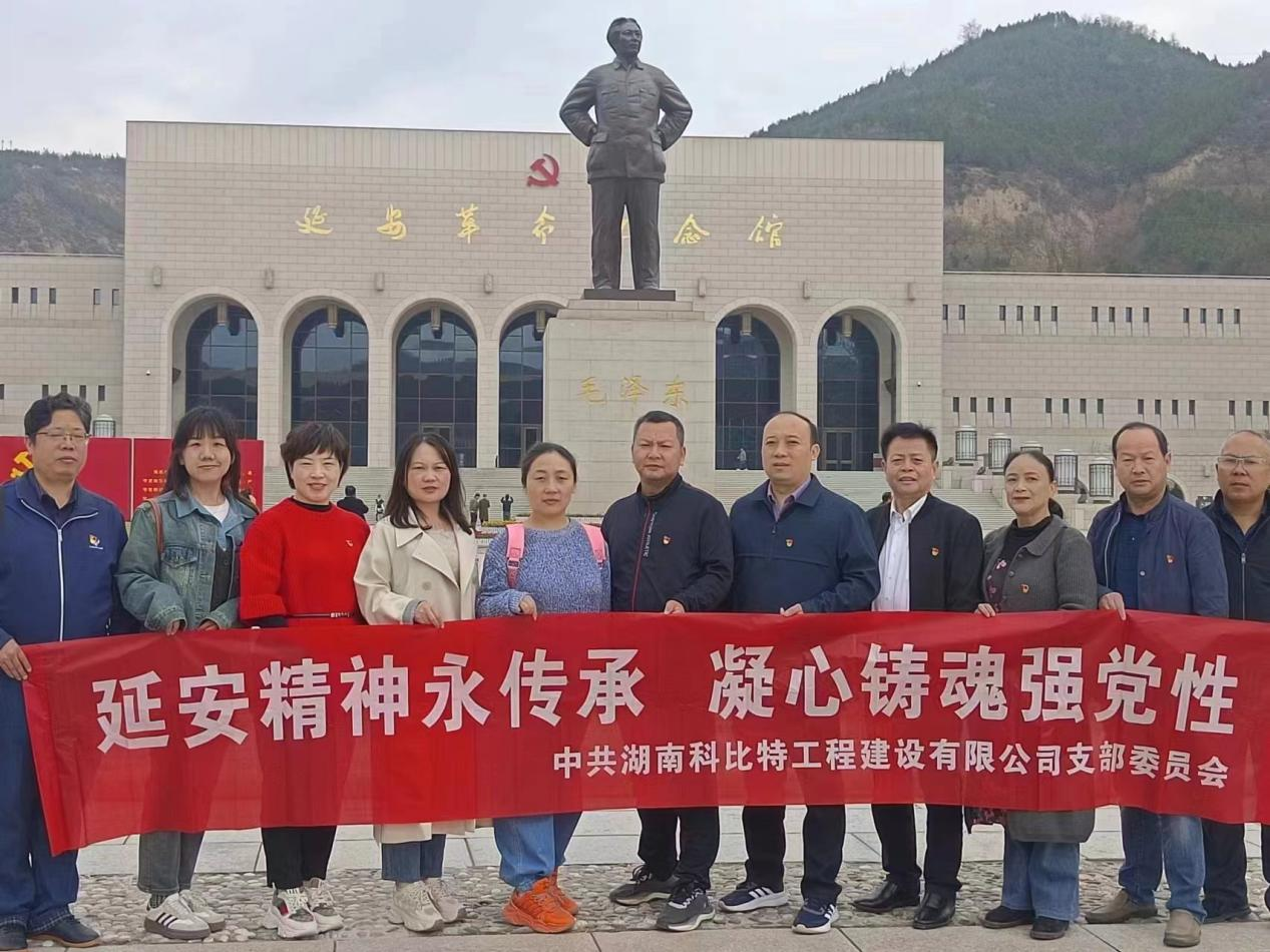 延安精神永传承，凝心铸魂强党性——半岛电竞党支部赴延安开展主题教育活动