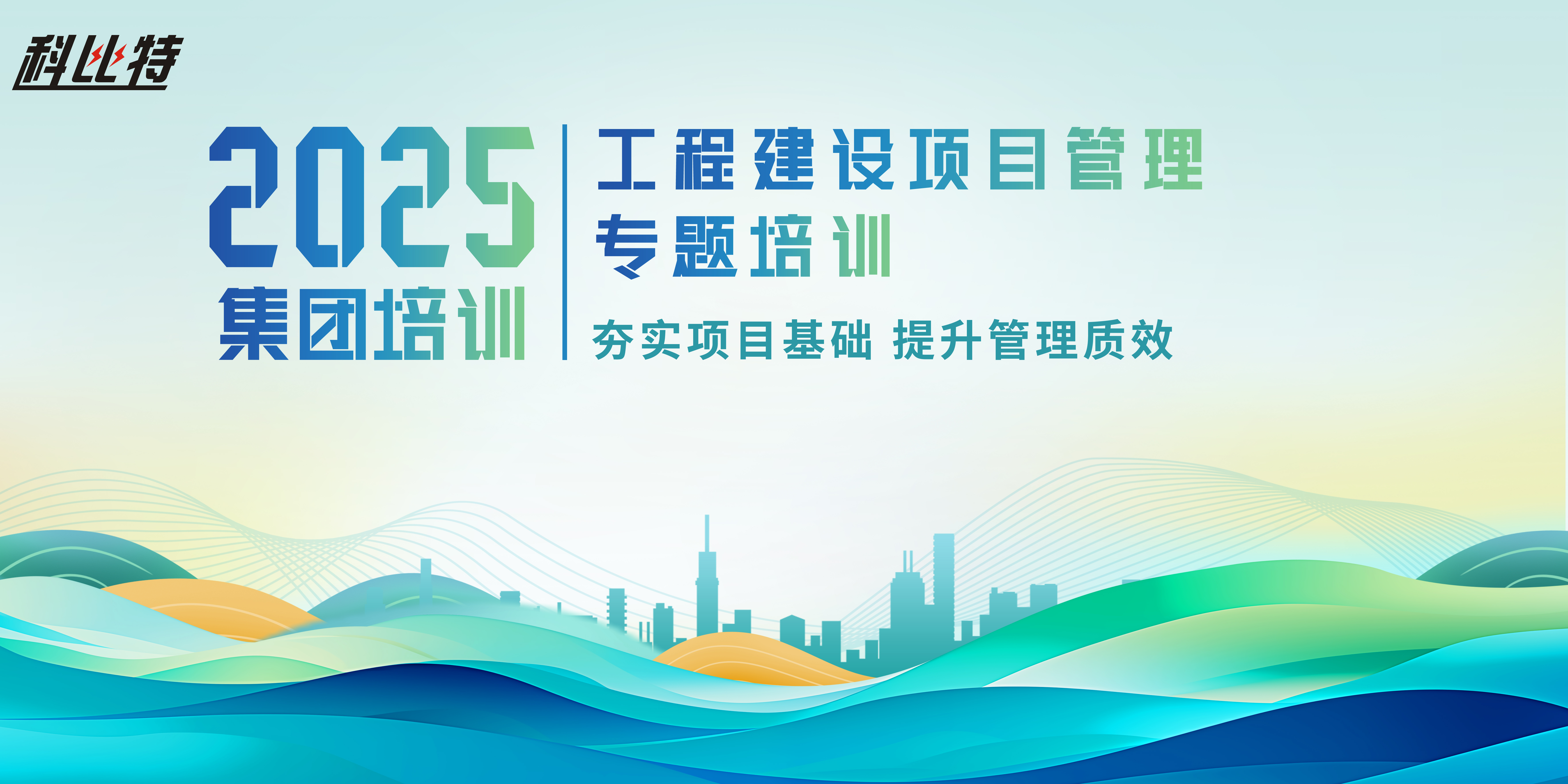 半岛电竞组织开展工程建设项目管理培训